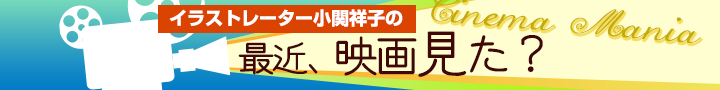 最近、映画見た?